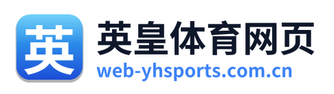 英皇体育网页